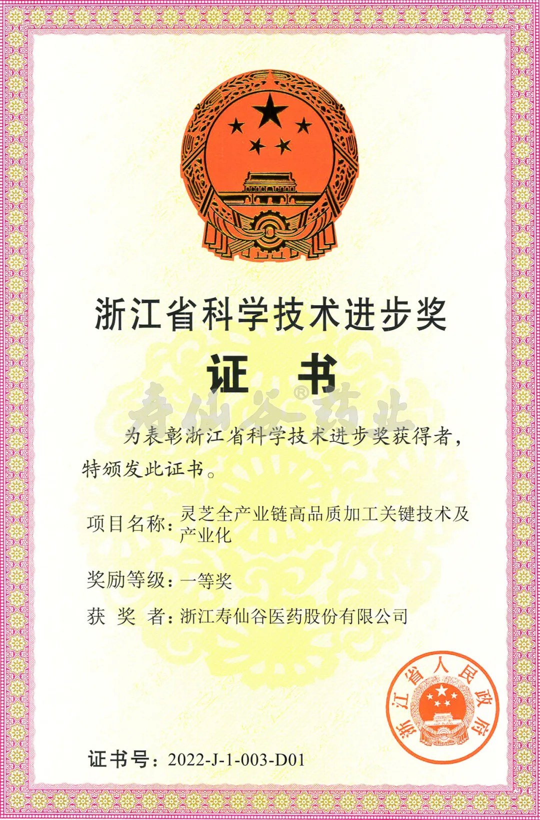 浙江太阳成集团tyc122cc医药股份有限公司